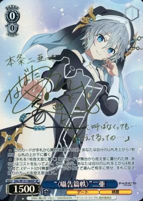 ※秋葉原店併用商品 “〈囁告篇帙〉”二亜(SP) 【DAL/W131-064SPSP】