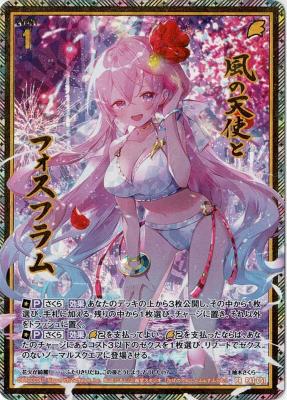※秋葉原店併用商品 風の天使とフォスフラム(PR) 【P41-051PR】