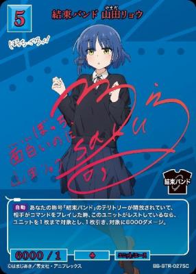 結束バンド 山田リョウ(SC)【BB-BTR-027SC】