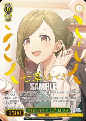 ※秋葉原店併用商品 今日のおやつ 七草 はづき(PR+) 【ISC/SE53/P02EX】