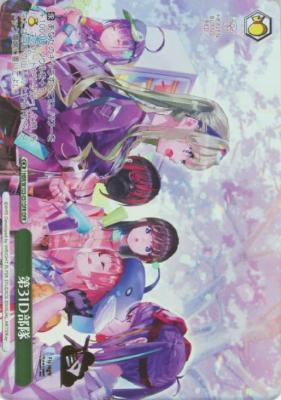 ※秋葉原店併用商品　第31D部隊(OFR) 【HBR/W103/051OFR】