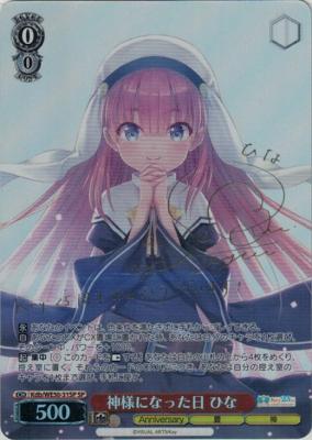  神様になった日 ひな(SP) 【Ksm-WE50-31SP】