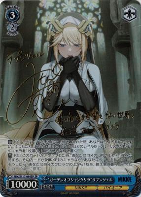 ※浜松店併用品商品 “ガーデンオブシャングリラ”ラプンツェル(SP) 【NIK/S117-094SP】