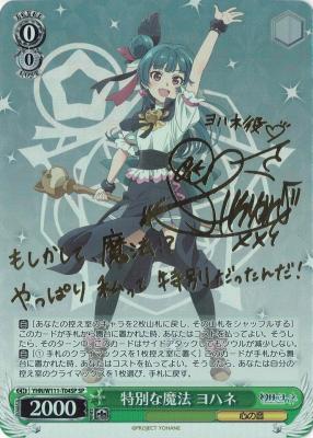 特別な魔法 ヨハネ(SP) 【YHN/W111/T04SP】