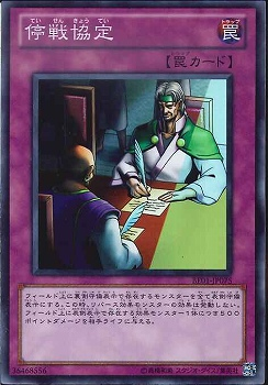 【キズ有り特価 A】停戦協定 【BE02-JP075SR】