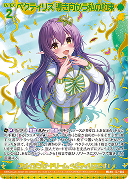 ペクティリス 導き向かう私の約束(ガチャ限) 【E37/086MGNR】