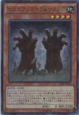 【キズ有り特価 A】ゴゴゴアリステラ&デクシア【VJMP-JP102UR】