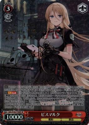 【キズ有り特価A】ビスマルク(SP) 【AZL/S102/T76SP】