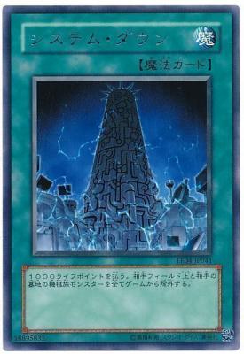 【キズ有り特価 A】システムダウン【EE04-JP041R】