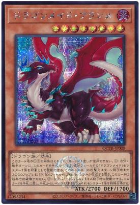 ドラゴンメイド・フランメ(ロゴ入SE)【QCTB-JP008SE】