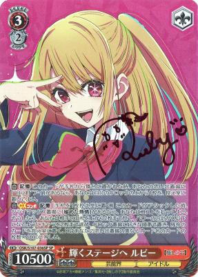 輝くステージへ ルビー(SP) 【OSK/S107/036SP】