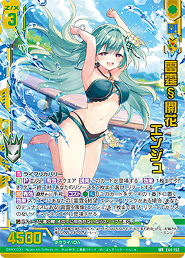 雷霆§開花 エンジュ(ガチャ限) 【E44/152WR】