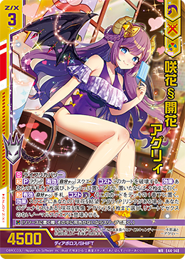 咲花§開花 アグリィ(ガチャ限) 【E44/148WR】