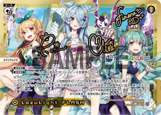 LazuLight FLASH(LRP) 【WXDi/CP01/004LRP】