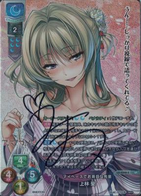 ※台紙無し マイペースでお茶目な先輩 上林 聖(直筆サイン)【LO-2348SP】