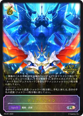 デュアルレイジ(プロモ) 【PR/251】