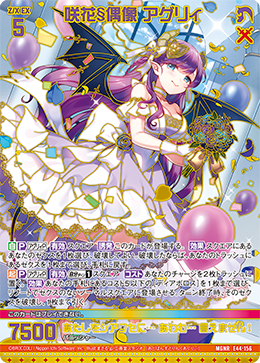 咲花§偶像 アグリィ(ガチャ限) 【E44/156MGNR】