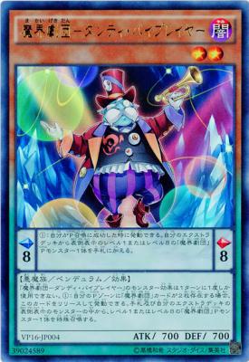 魔界劇団-ダンディ・バイプレイヤー 【VP16-JP004UR】