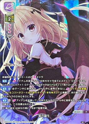 竜の誕生 【LO-3665L】