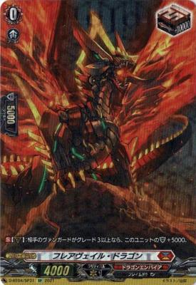 【キズ有り特価B】フレアヴェイル・ドラゴン(SP) 【D-BT04/SP31SP】