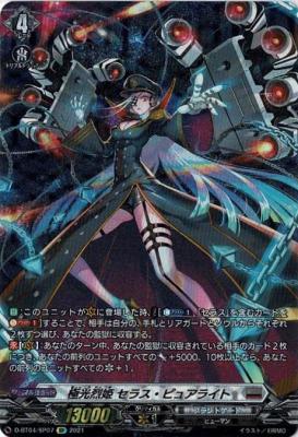 【キズ有り特価B】極光烈姫 セラス・ピュアライト(SP) 【D-BT04/SP07SP】