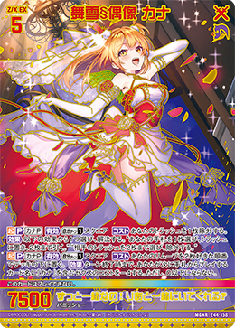 舞雪§偶像 カナ(ガチャ限) 【E44/158MGNR】