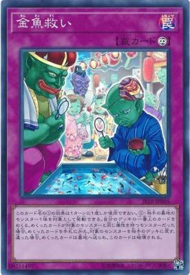 【キズ有り特価 A】金魚救い【JF19-JP005SR】