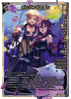 【代引き不可】メンダコギロチン【PR-K082】