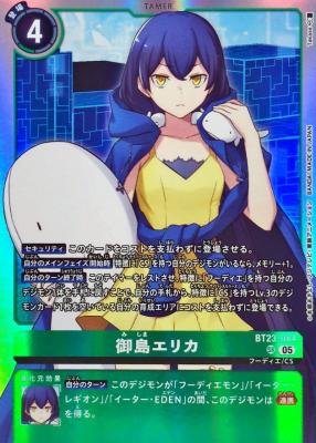 御島エリカ【BT23/084SR】