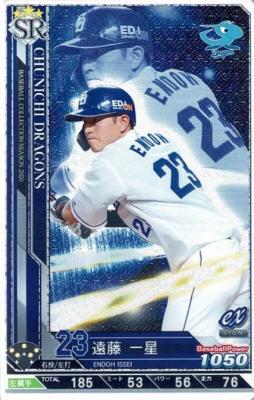 遠藤 一星 SR 【202008-SR-D023】