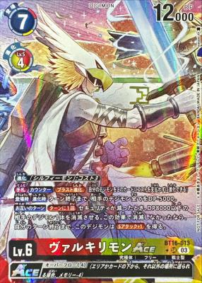 ヴァルキリモンACE(販売記念大会 レリーフ)【BT16/013SRPR】