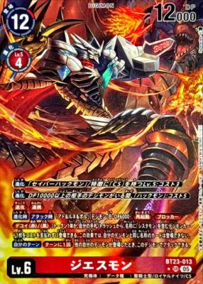 ジエスモン(パラレル) 【BT23/013SRP】