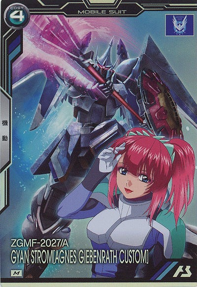 ギャンシュトローム(アグネス・ギーベンラート専用機) 【BP01/013M】