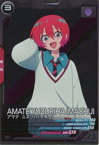 アマテ・ユズリハ(マチュ) 【BP02-012R】