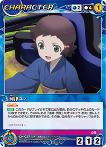 河津ユノ 【ACBL-CH037R】