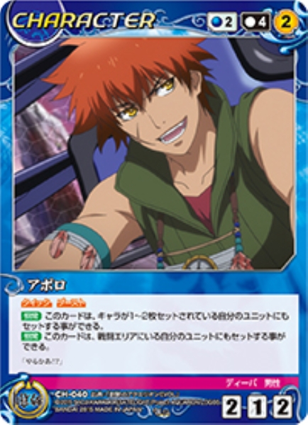 アポロ 【ACBL-CH040U】