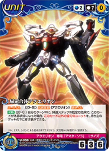 帰還合体アクエリオン 【ACBL-U056R】