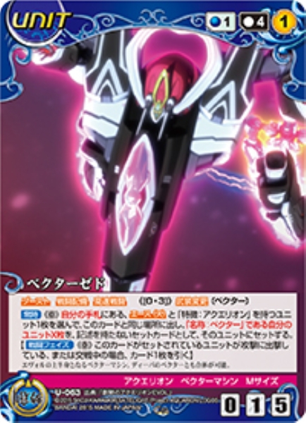 ベクターゼド 【ACBL-U063C】