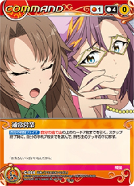 通常営業 【ACRD-C024U】