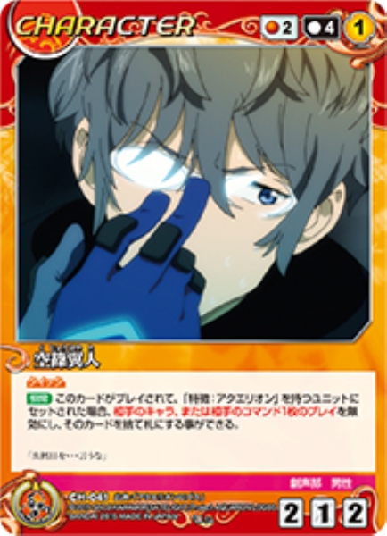 空篠翼人 【ACRD-CH041U】