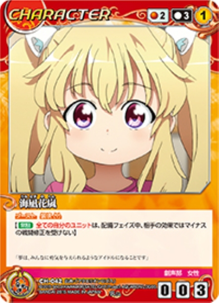 海凪花嵐 【ACRD-CH042R】