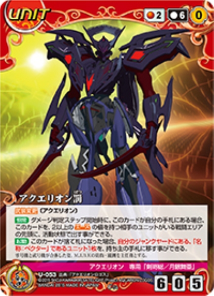 アクエリオン罰 【ACRD-U053C】