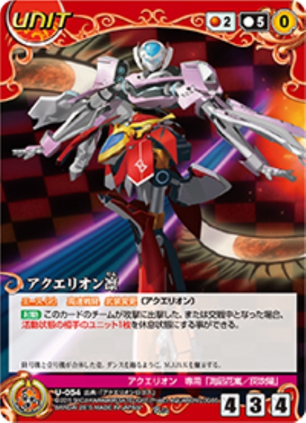 アクエリオン凛 【ACRD-U054R】