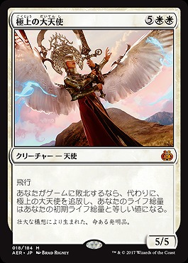 極上の大天使(foil) 【AER018-184Mf】