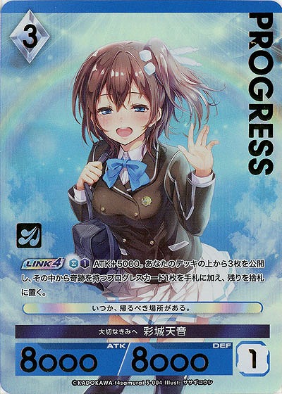 大切なきみへ 彩城天音(プレミアム) 【03/004】