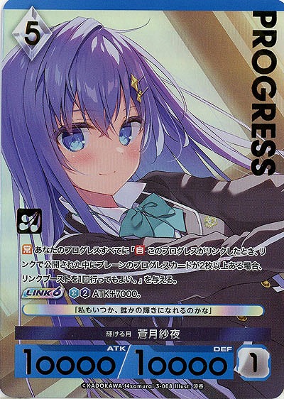 輝ける月 蒼月紗夜(プレミアム) 【03/008】