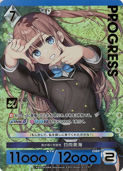 風が導く可能性 日向美海(プレミアム) 【03/012】