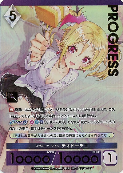 スウィーツ・タイム テオドーチェ(プレミアム) 【03/021】