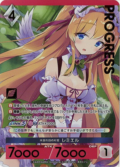 木漏れ日の片翼 レミエル(プレミアム) 【03/031】