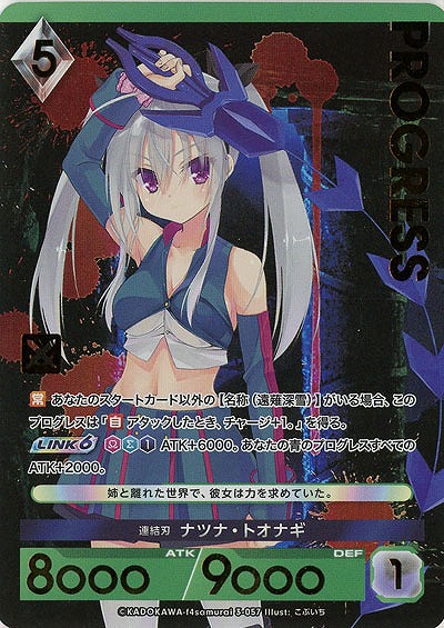 連結刃 ナツナ・トオナギ(プレミアム) 【03/057】